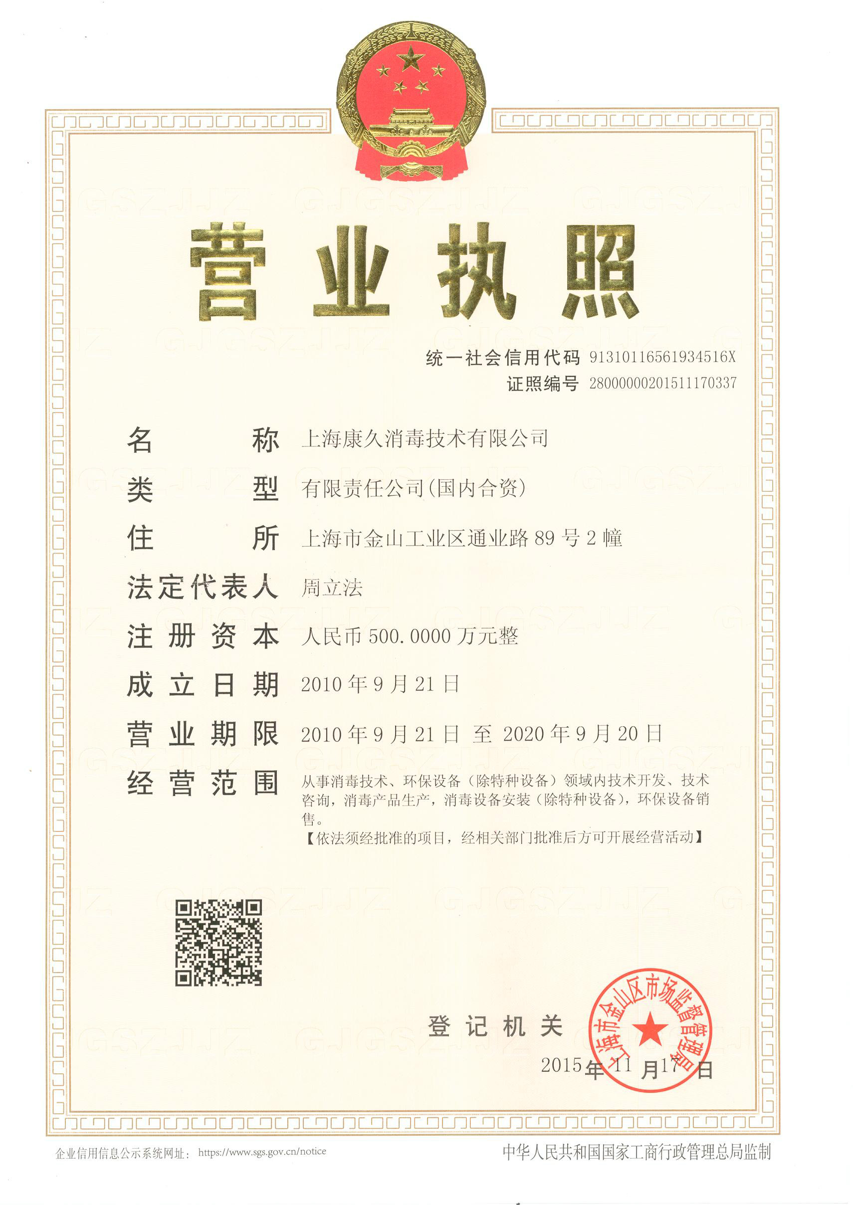 “莱芜营业执照