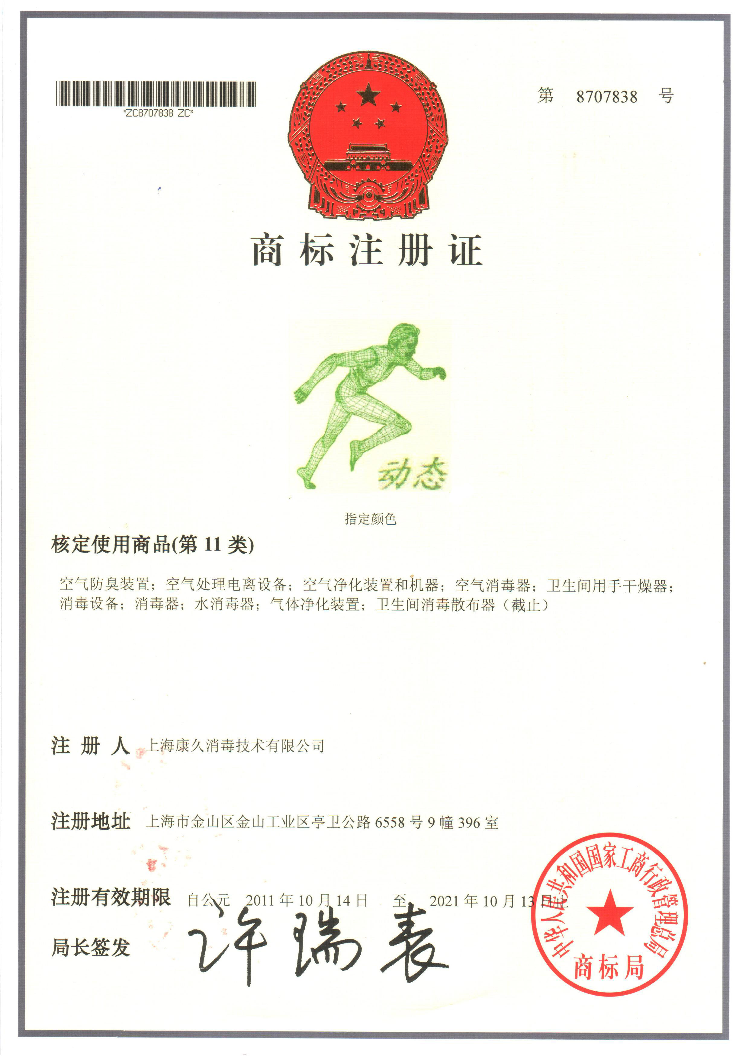 “莱芜商标注册证动态